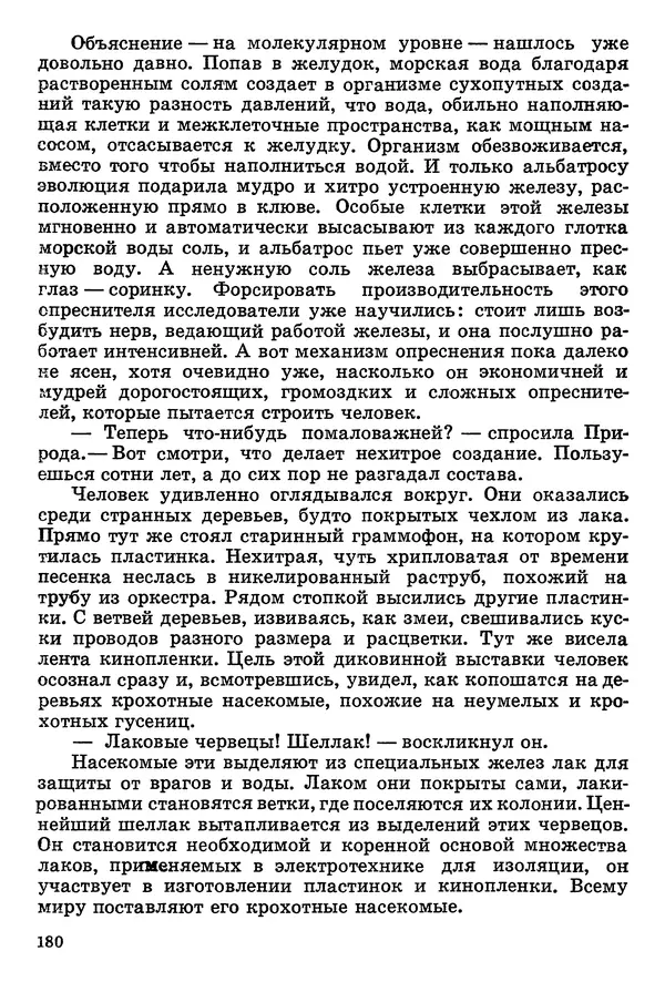 Игорь Губерман - Третий триумвират - Страница № 181