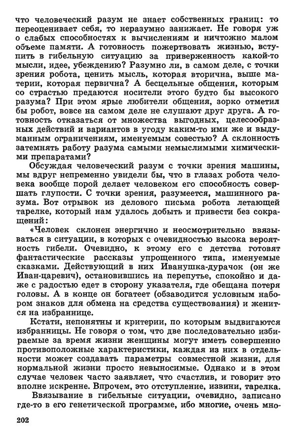 Игорь Губерман - Третий триумвират - Страница № 203