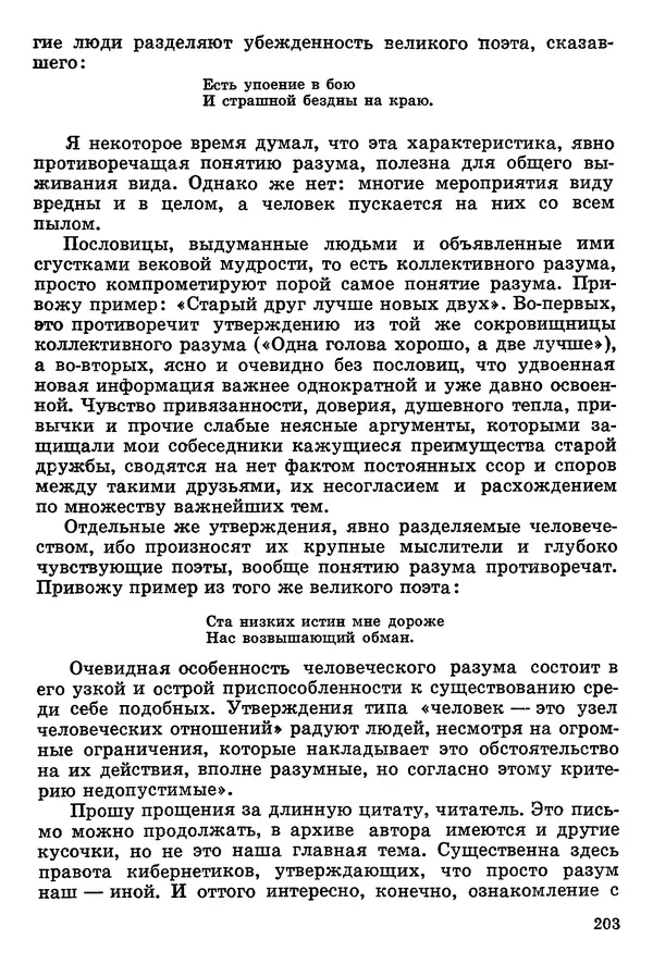 Игорь Губерман - Третий триумвират - Страница № 204