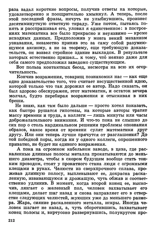 Игорь Губерман - Третий триумвират - Страница № 213