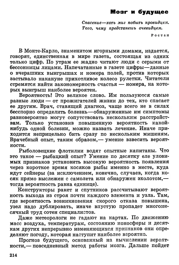 Игорь Губерман - Третий триумвират - Страница № 215