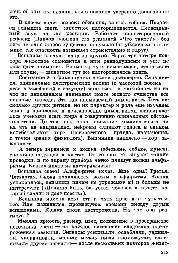 Игорь Губерман - Третий триумвират - Страница № 216