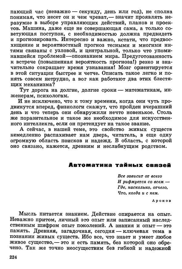 Игорь Губерман - Третий триумвират - Страница № 225