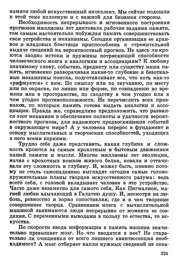 Игорь Губерман - Третий триумвират - Страница № 226