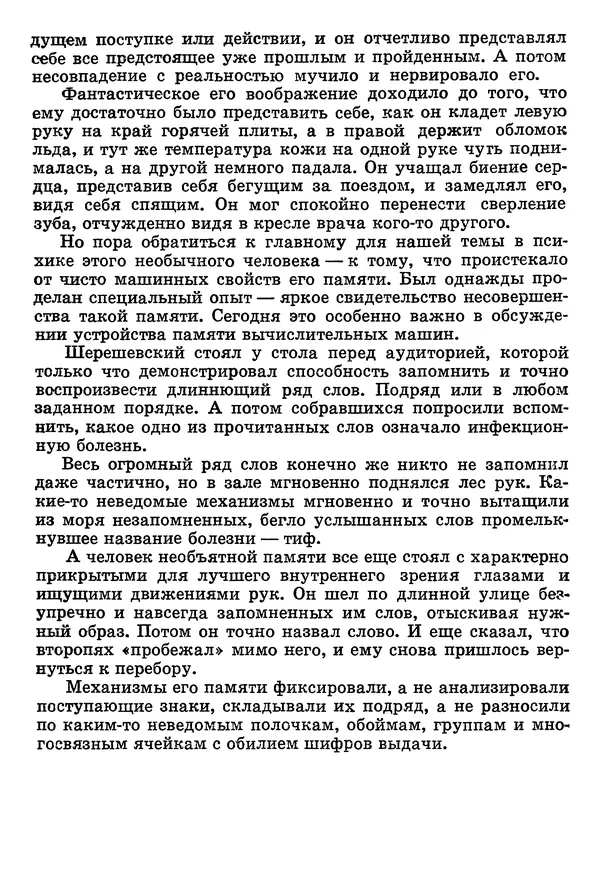 Игорь Губерман - Третий триумвират - Страница № 231