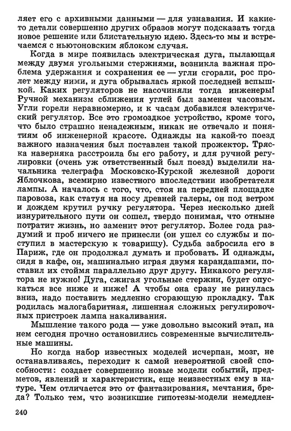 Игорь Губерман - Третий триумвират - Страница № 241