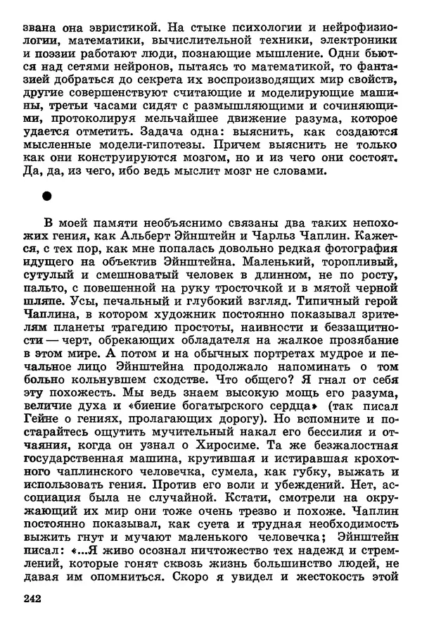 Игорь Губерман - Третий триумвират - Страница № 243