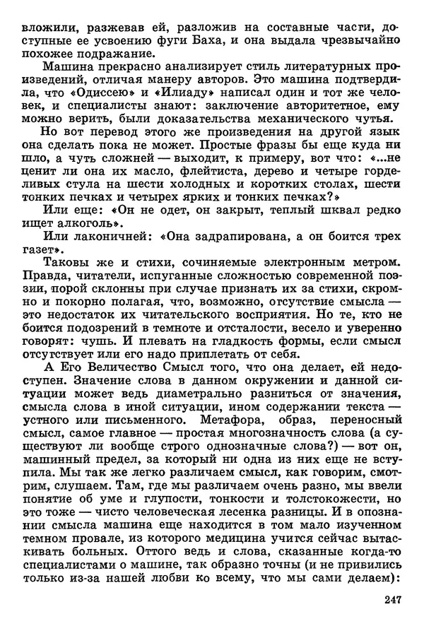 Игорь Губерман - Третий триумвират - Страница № 248