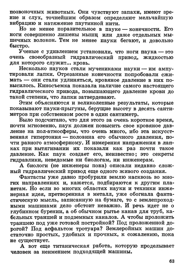 Игорь Губерман - Третий триумвират - Страница № 64