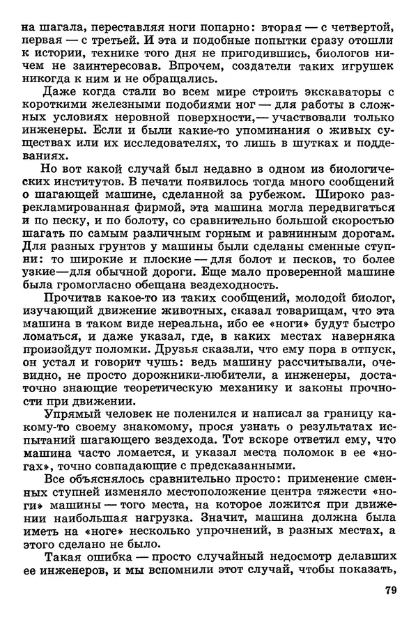 Игорь Губерман - Третий триумвират - Страница № 80