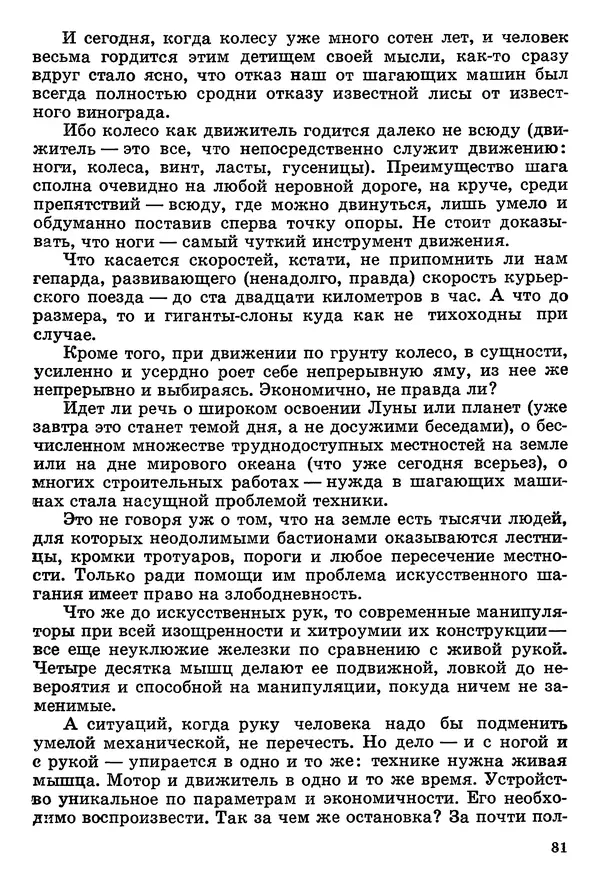 Игорь Губерман - Третий триумвират - Страница № 82