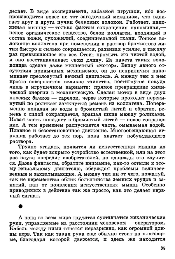 Игорь Губерман - Третий триумвират - Страница № 86