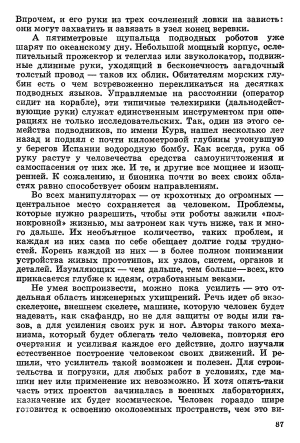 Игорь Губерман - Третий триумвират - Страница № 88