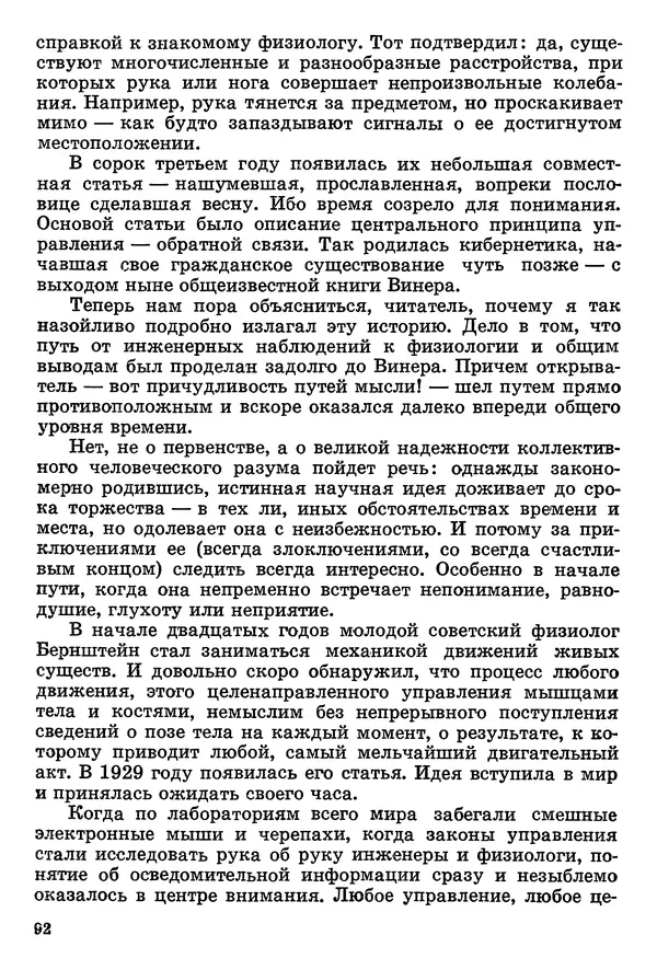 Игорь Губерман - Третий триумвират - Страница № 93