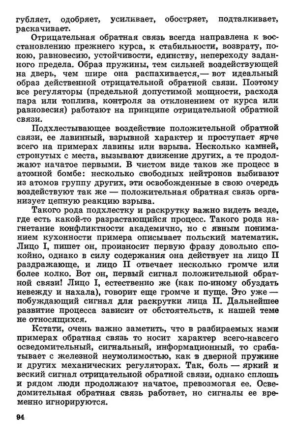 Игорь Губерман - Третий триумвират - Страница № 95