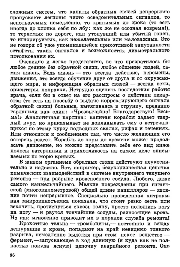 Игорь Губерман - Третий триумвират - Страница № 97