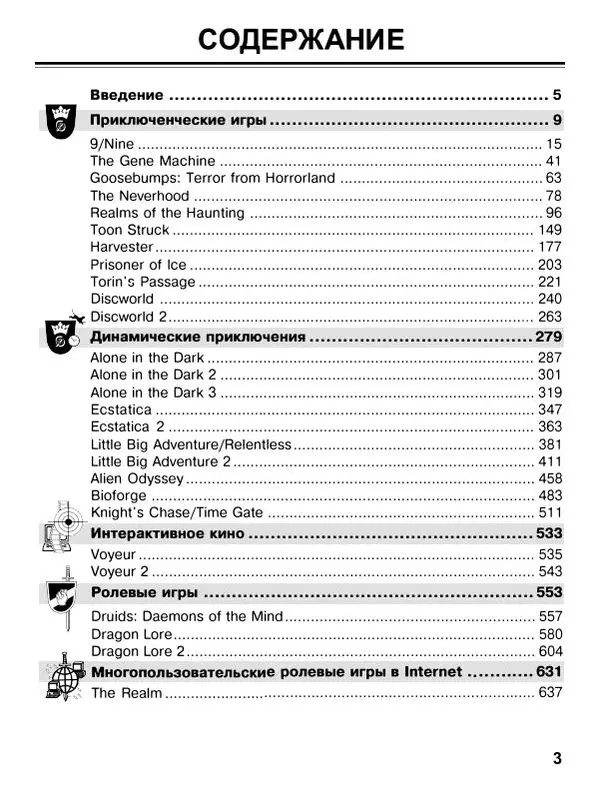 Сергей Водолеев - СУПЕРэнциклопедия PC RPG - Страница № 5