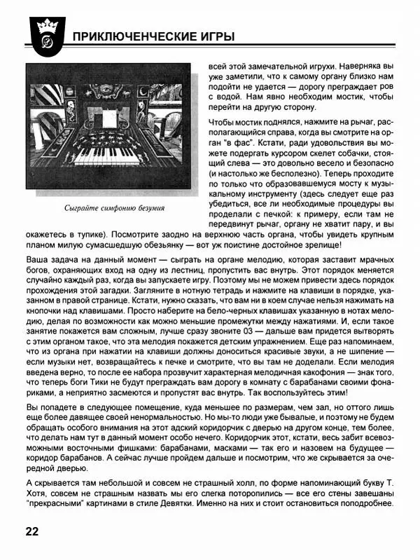 Сергей Водолеев - СУПЕРэнциклопедия PC RPG - Страница № 24