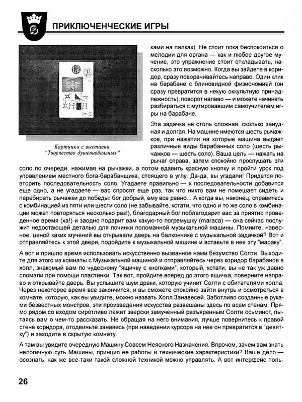 Сергей Водолеев - СУПЕРэнциклопедия PC RPG - Страница № 28