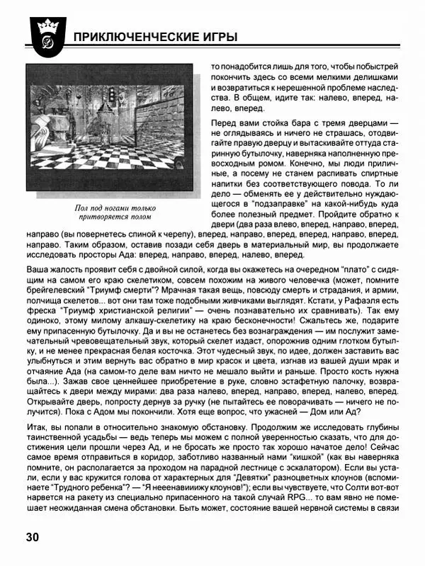 Сергей Водолеев - СУПЕРэнциклопедия PC RPG - Страница № 32