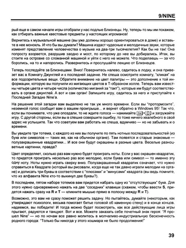 Сергей Водолеев - СУПЕРэнциклопедия PC RPG - Страница № 41