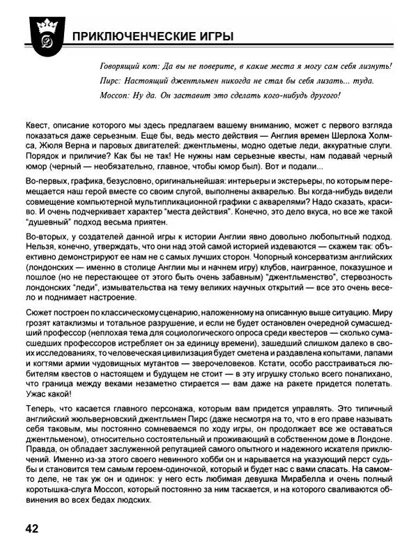Сергей Водолеев - СУПЕРэнциклопедия PC RPG - Страница № 44