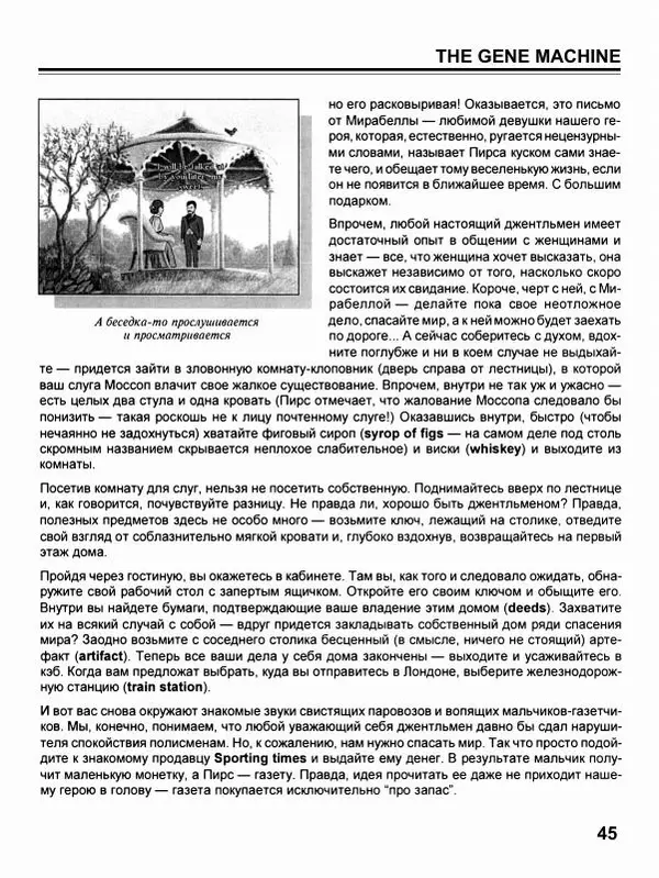 Сергей Водолеев - СУПЕРэнциклопедия PC RPG - Страница № 47