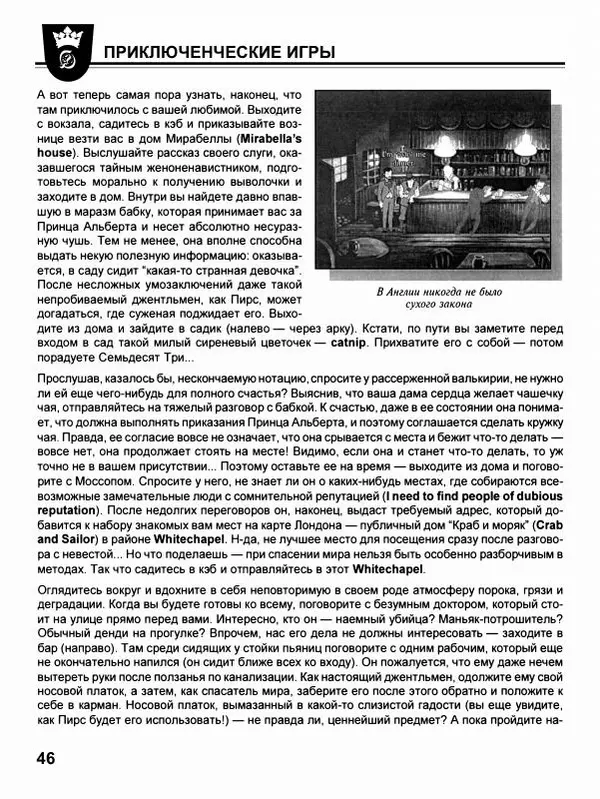 Сергей Водолеев - СУПЕРэнциклопедия PC RPG - Страница № 48