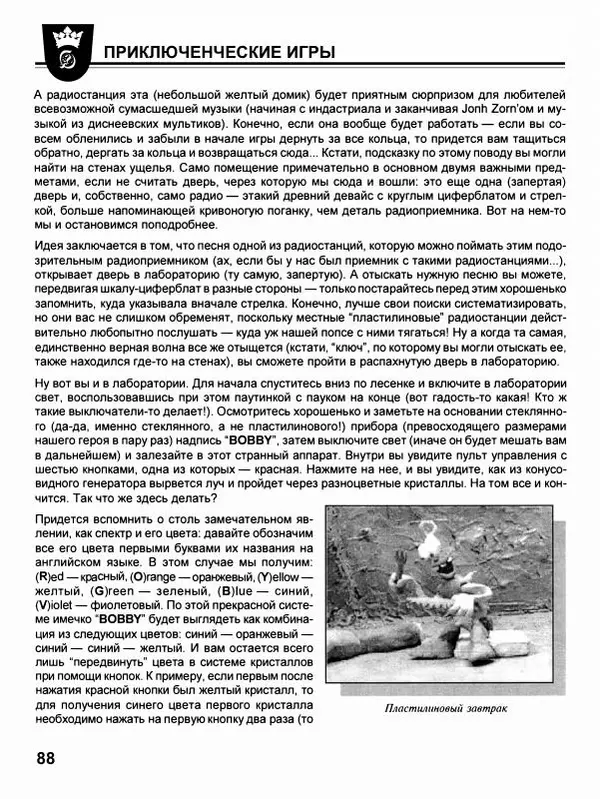 Сергей Водолеев - СУПЕРэнциклопедия PC RPG - Страница № 90