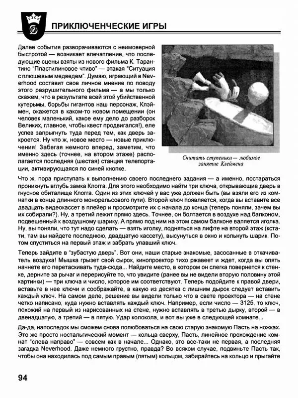 Сергей Водолеев - СУПЕРэнциклопедия PC RPG - Страница № 96