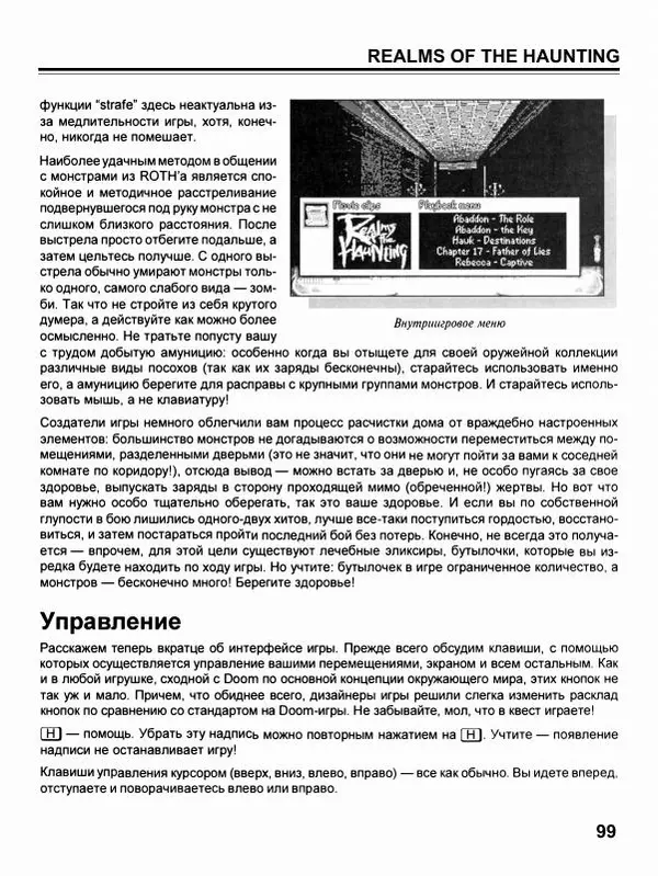 Сергей Водолеев - СУПЕРэнциклопедия PC RPG - Страница № 101