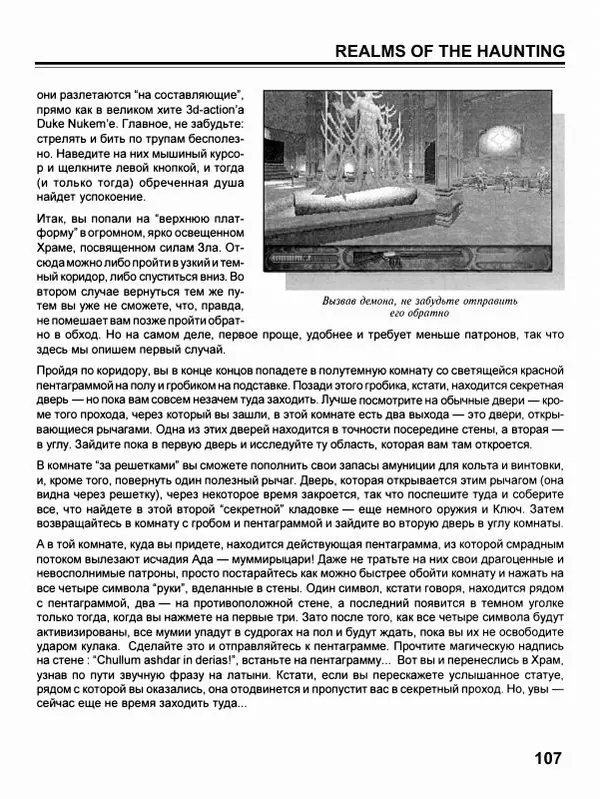 Сергей Водолеев - СУПЕРэнциклопедия PC RPG - Страница № 109