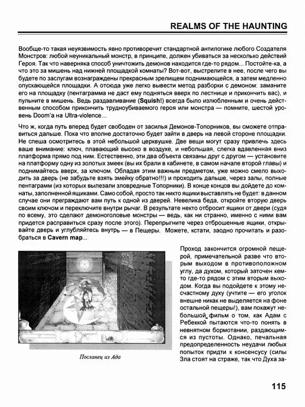 Сергей Водолеев - СУПЕРэнциклопедия PC RPG - Страница № 117