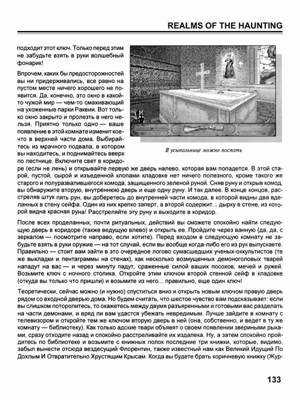 Сергей Водолеев - СУПЕРэнциклопедия PC RPG - Страница № 135