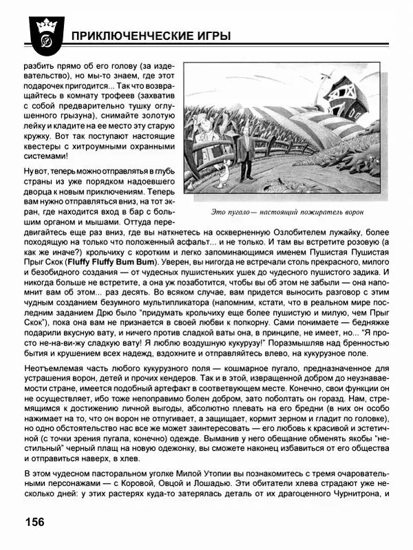 Сергей Водолеев - СУПЕРэнциклопедия PC RPG - Страница № 158