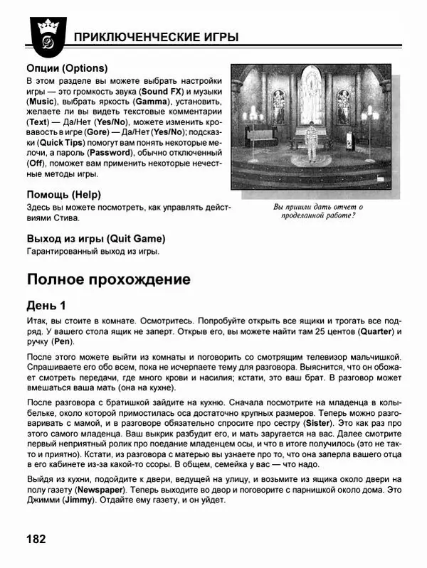 Сергей Водолеев - СУПЕРэнциклопедия PC RPG - Страница № 184