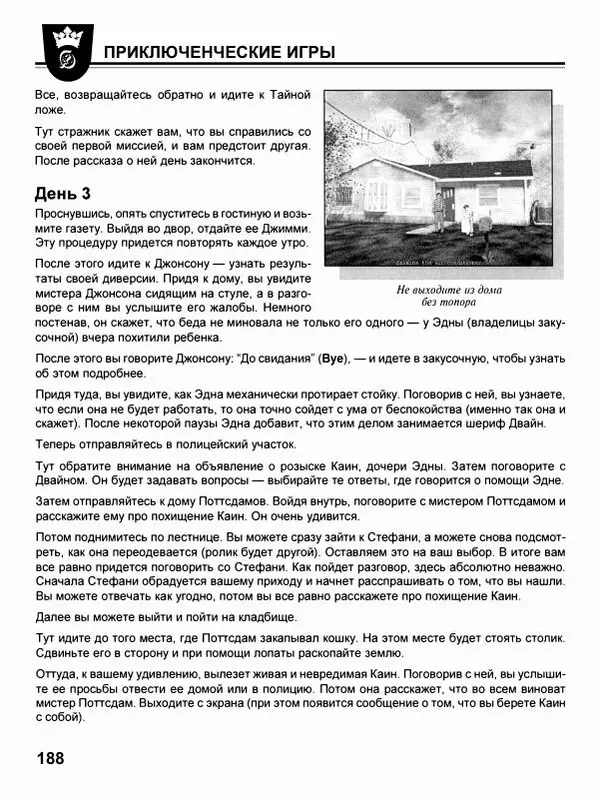 Сергей Водолеев - СУПЕРэнциклопедия PC RPG - Страница № 190