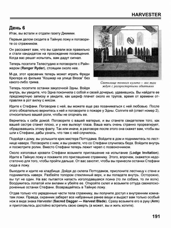 Сергей Водолеев - СУПЕРэнциклопедия PC RPG - Страница № 193