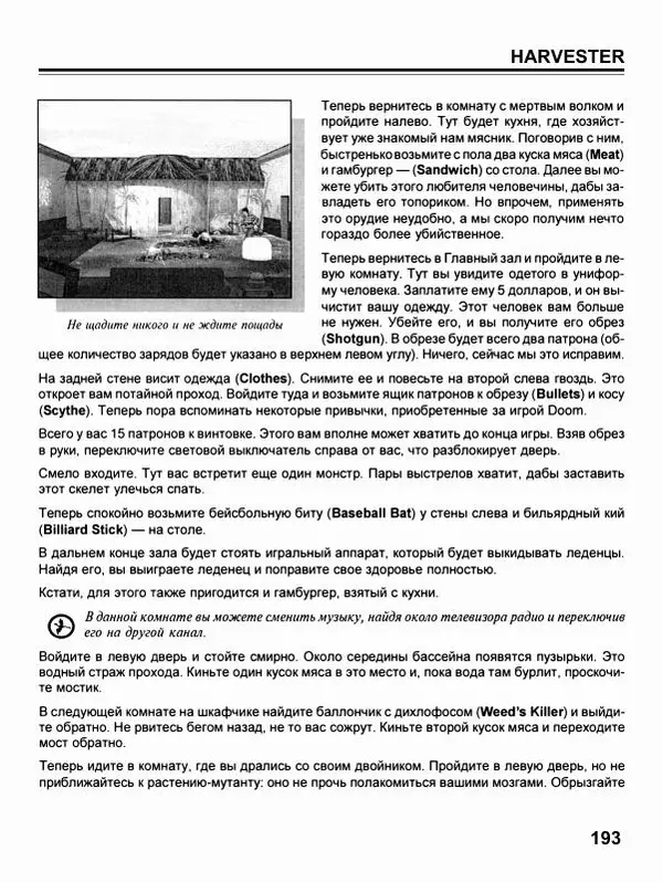 Сергей Водолеев - СУПЕРэнциклопедия PC RPG - Страница № 195