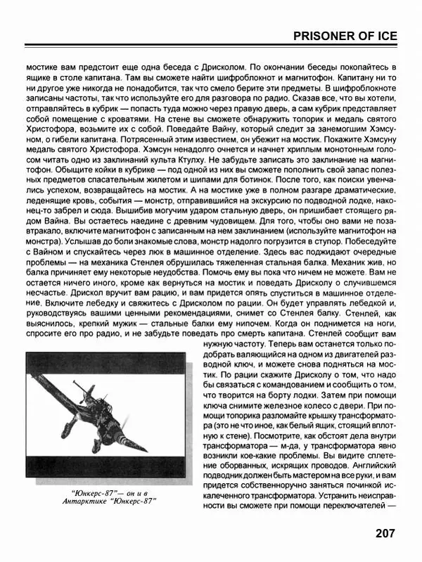 Сергей Водолеев - СУПЕРэнциклопедия PC RPG - Страница № 209