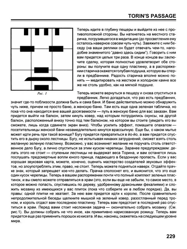 Сергей Водолеев - СУПЕРэнциклопедия PC RPG - Страница № 231