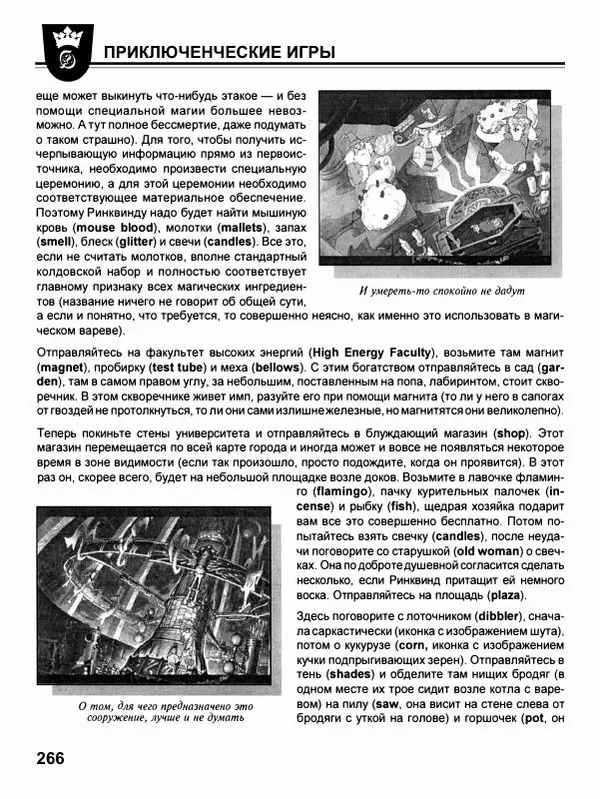 Сергей Водолеев - СУПЕРэнциклопедия PC RPG - Страница № 268