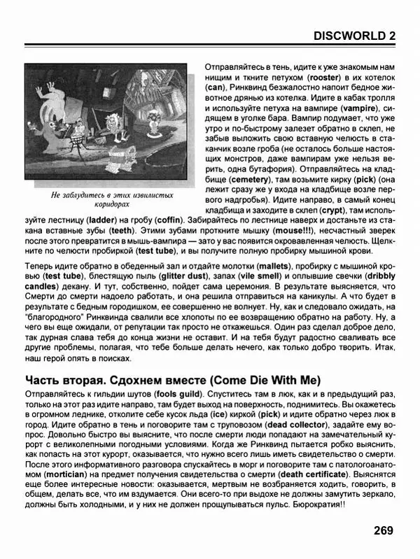 Сергей Водолеев - СУПЕРэнциклопедия PC RPG - Страница № 271