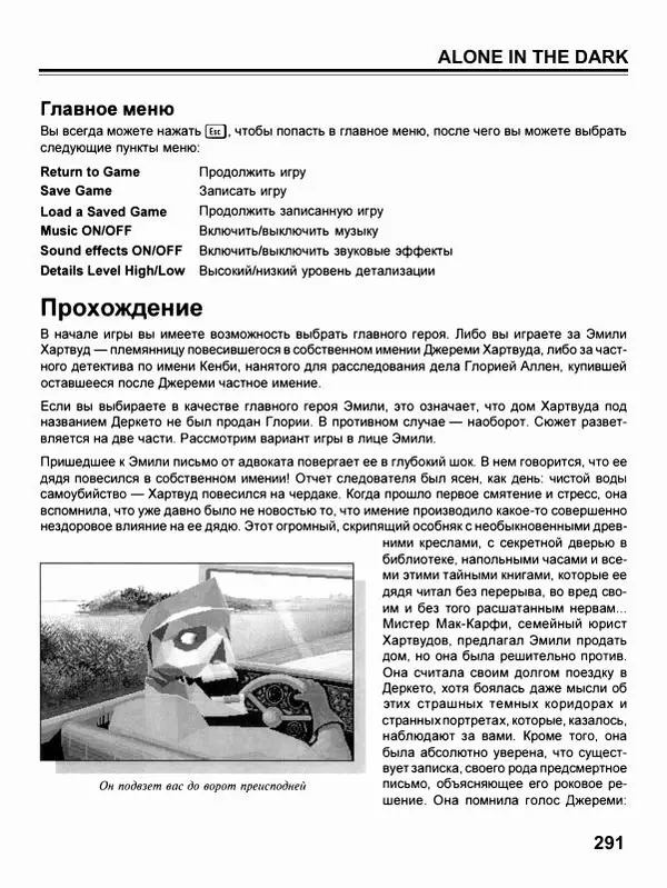 Сергей Водолеев - СУПЕРэнциклопедия PC RPG - Страница № 293