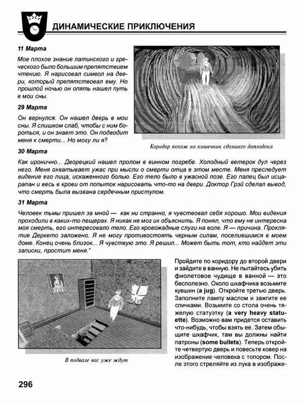 Сергей Водолеев - СУПЕРэнциклопедия PC RPG - Страница № 298