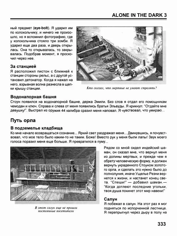 Сергей Водолеев - СУПЕРэнциклопедия PC RPG - Страница № 335