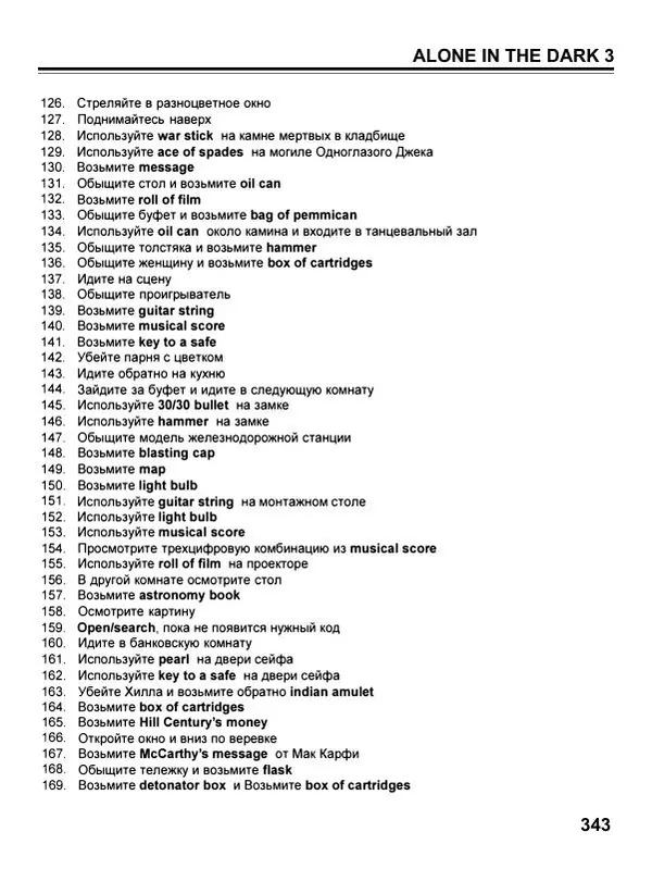 Сергей Водолеев - СУПЕРэнциклопедия PC RPG - Страница № 345