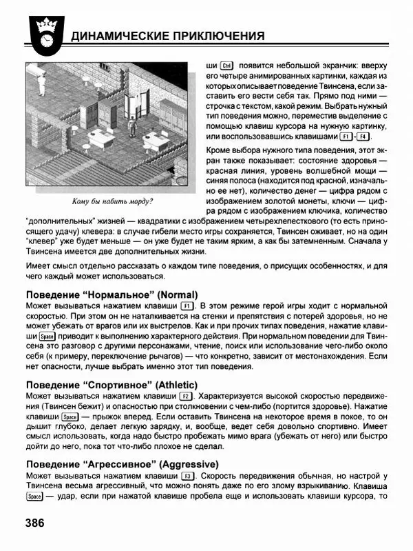 Сергей Водолеев - СУПЕРэнциклопедия PC RPG - Страница № 388