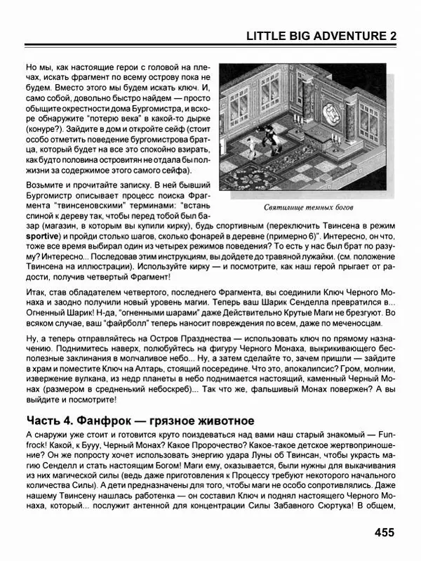 Сергей Водолеев - СУПЕРэнциклопедия PC RPG - Страница № 457