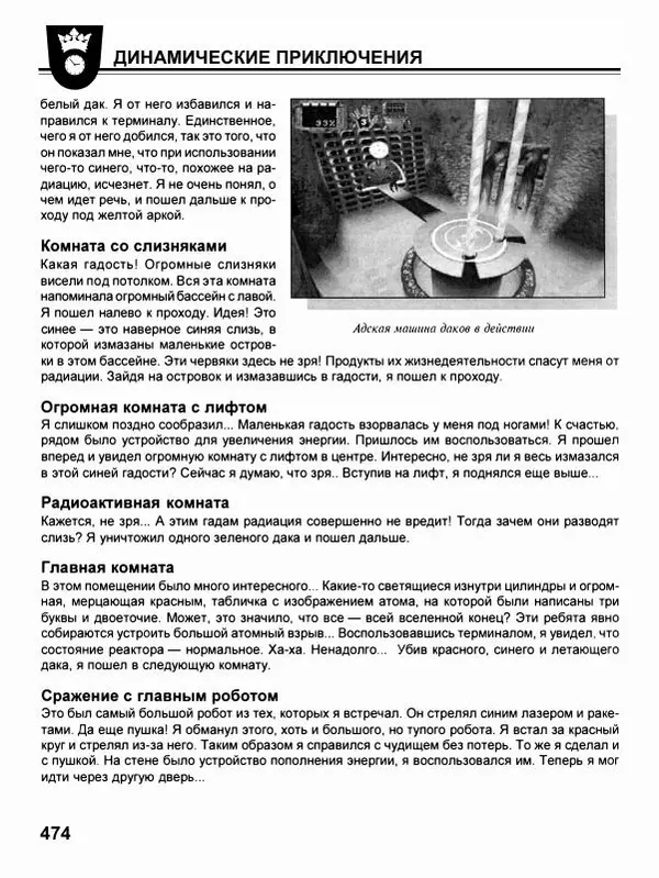 Сергей Водолеев - СУПЕРэнциклопедия PC RPG - Страница № 476